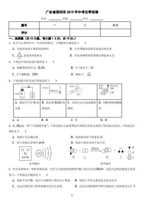 广东省深圳市2019年中考化学真题(含答案)