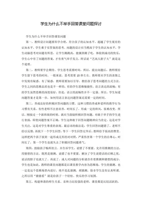 学生为什么不举手回答课堂问题探讨