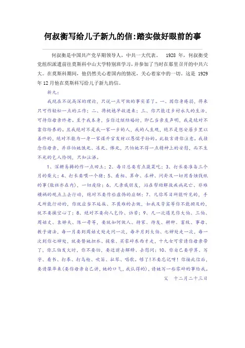 红色家书之何叔衡写给儿子新九的信