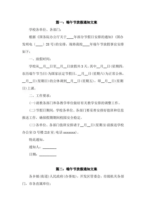 端午节放假通知文案5篇-