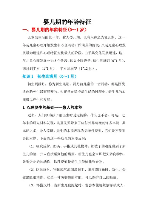 婴儿期的年龄特征