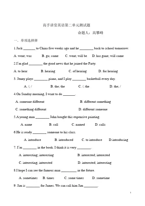 冀教版八年级英语第一单元测试卷 2