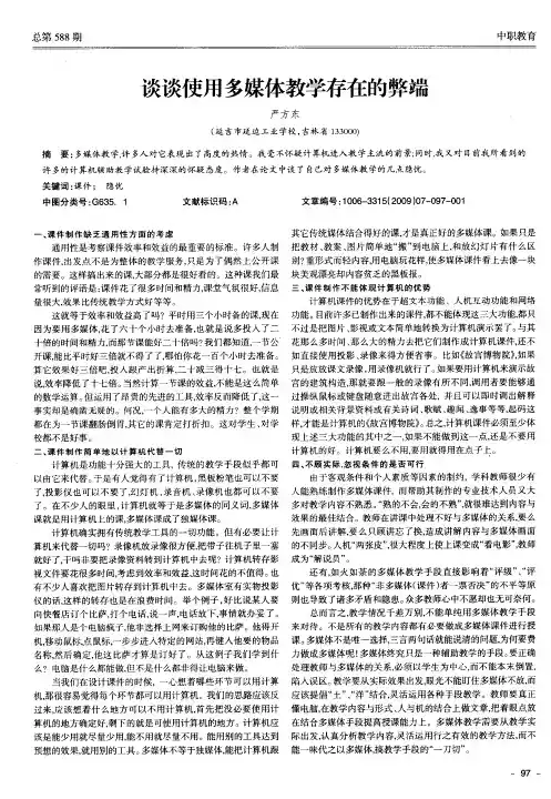 谈谈使用多媒体教学存在的弊端