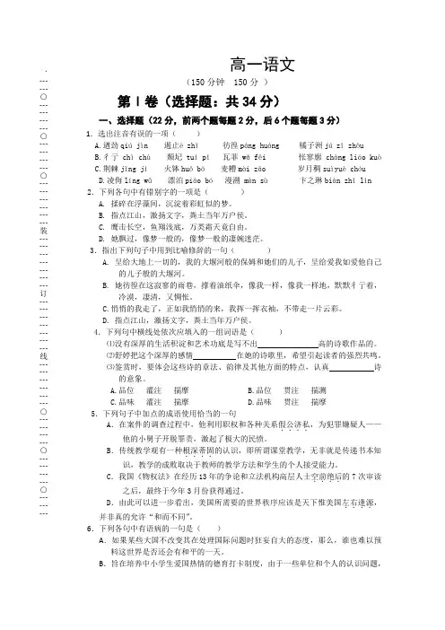 高一语文上册期中测试试卷10