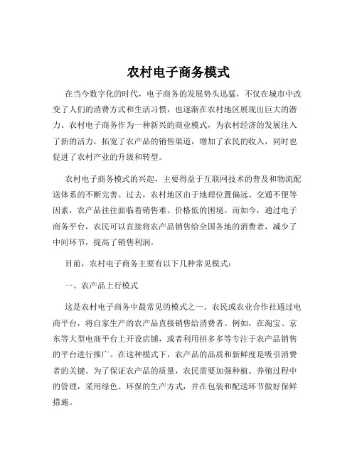 农村电子商务模式