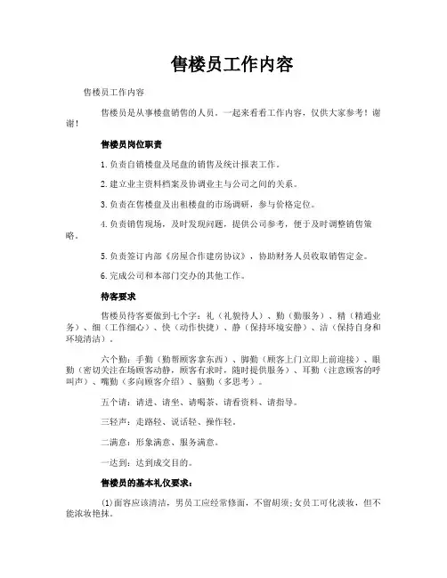 售楼员工作内容