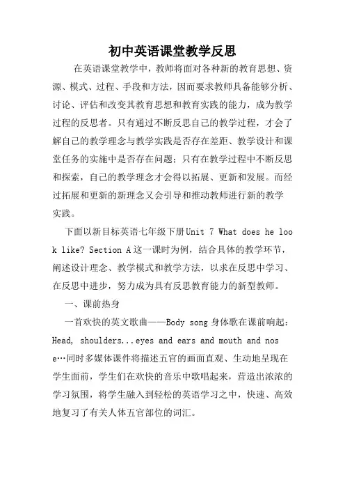 初中英语课堂教学反思