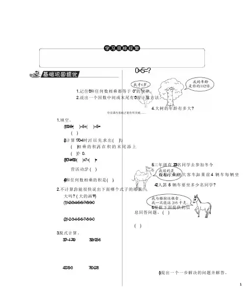 小学三年级数学上0×5=？·数学北师大  同步练习