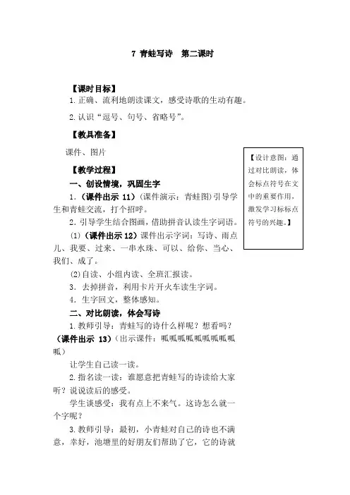 7 青蛙写诗  第二课时(部编版小学语文1年级上册教案)【含课后练习与答案】