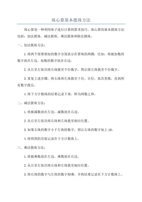 珠心算基本拨珠方法