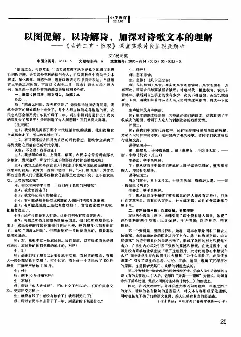 以图促解,以诗解诗,加深对诗歌文本的理解——《古诗二首·悯农》