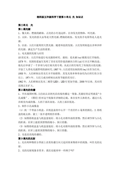 湘科版五年级科学下册第3单元 光 知识点