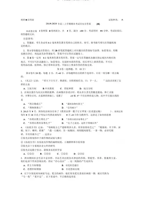 2019-高二上学期期末考试历史含答案(III)