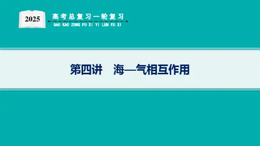 2025届高考地理总复习一轮复习配套PPT课件(人教版)第1篇 自然地理 第4章 地球上的水 第4讲