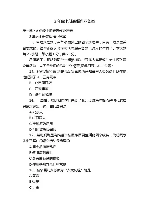 3年级上册寒假作业答案