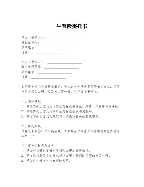 生育险委托书