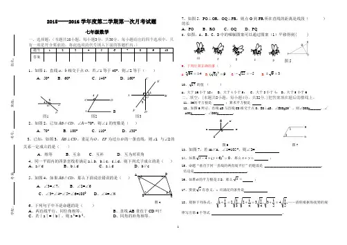 2015-2016七年级下第一月考数学试题