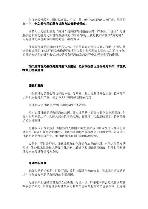 肝斑怎么祛除,你知道的祛斑方法可能都是错的