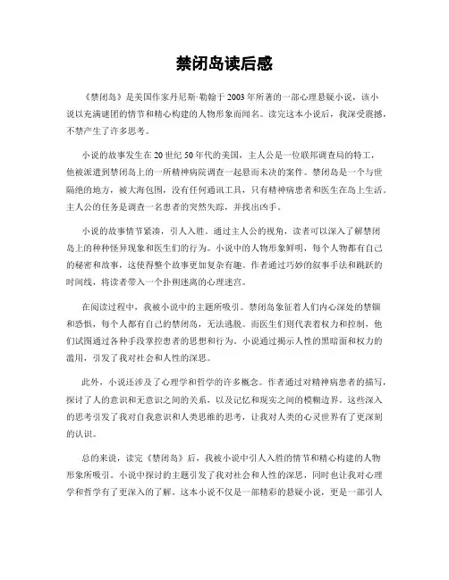 禁闭岛读后感