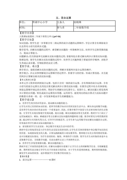 二年级下册数学 第五单元 试卷分析