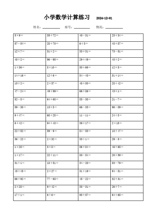 三年级下册口算技巧与实战(3000题)
