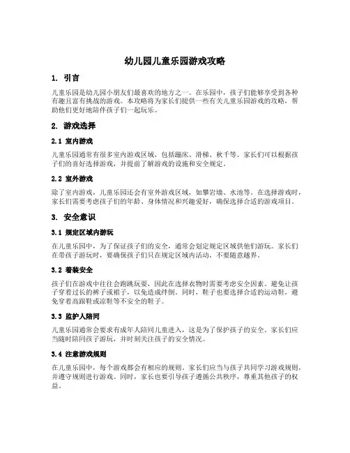 幼儿园儿童乐园游戏攻略