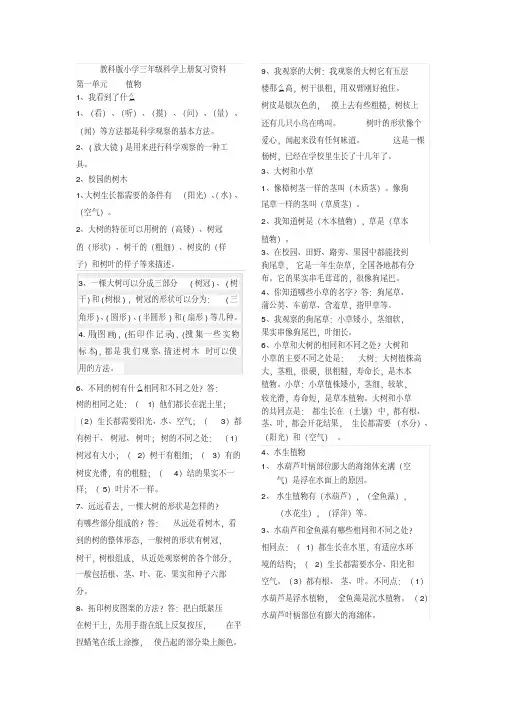 教科版小学三年级科学上册各单元知识点整理完整版