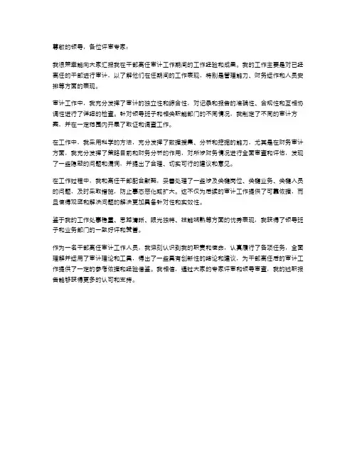 干部离任审计述职报告范文
