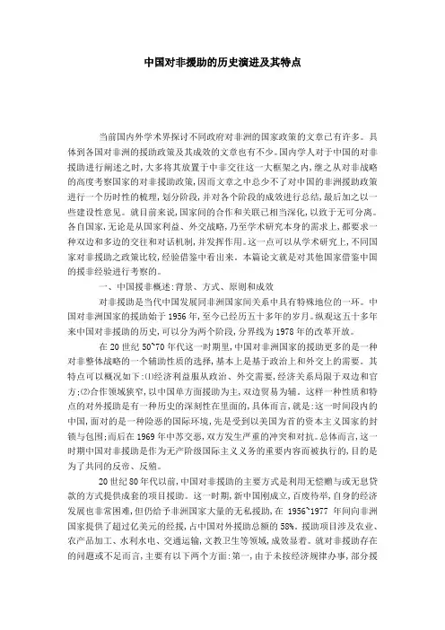 中国对非援助的历史演进及其特点-模板