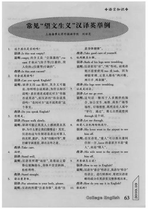 常见“望文生义”汉译英举例