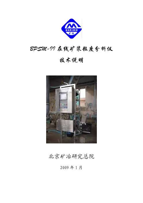 BPSM-II在线矿浆粒度分析仪