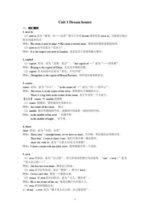 译林牛津英语7B(新版)Unit1Dream_homes
