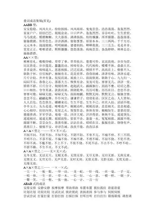 叠词成语集锦