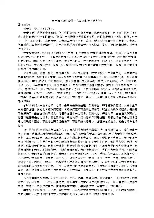 高一必修一文言文翻译