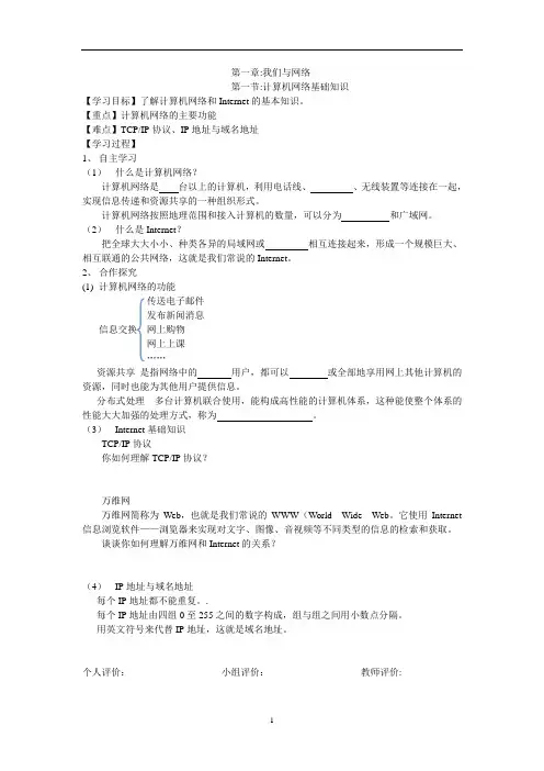 八年级信息技术第一章第一节计算机网络基础知识
