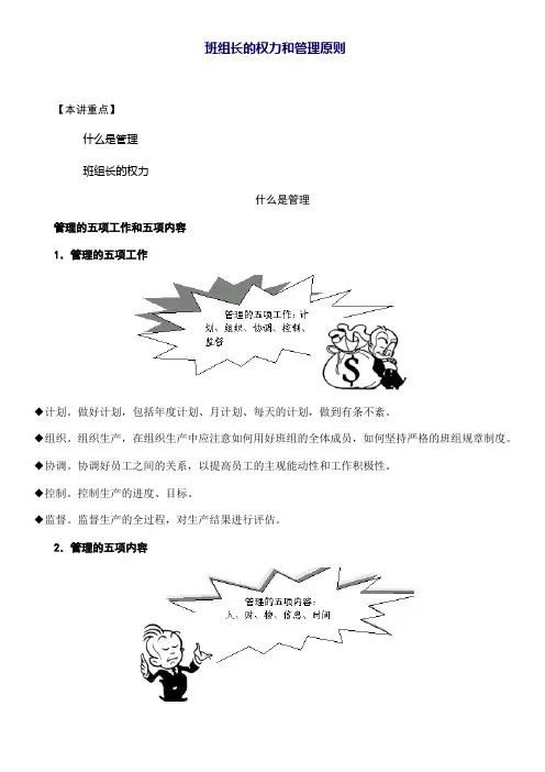 (班组长管理)班组长的权力和管理原则