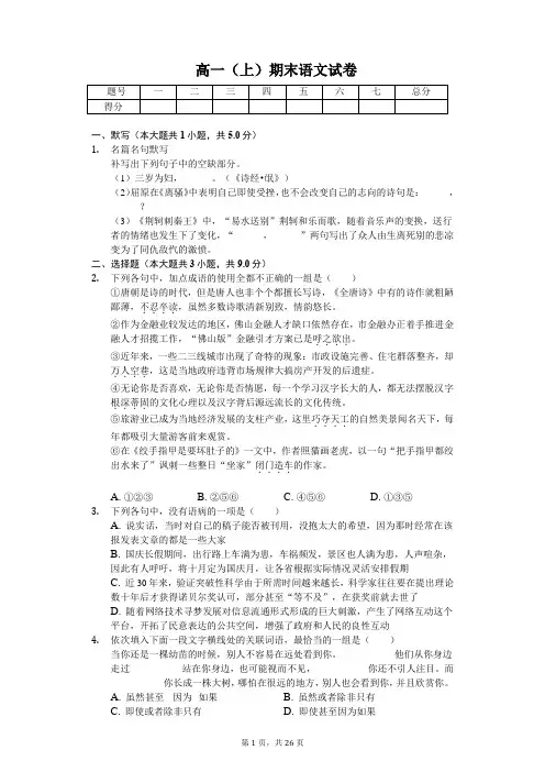 陕西省咸阳市高一(上)期末语文试卷-(含答案)