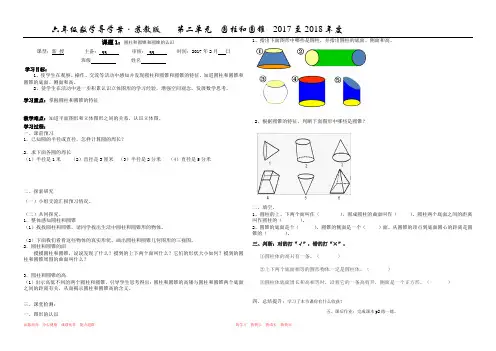 (word完整版)六年级数学下,圆柱和圆锥导学案
