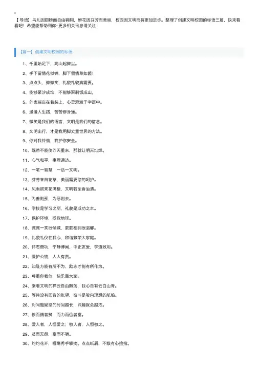 创建文明校园的标语三篇