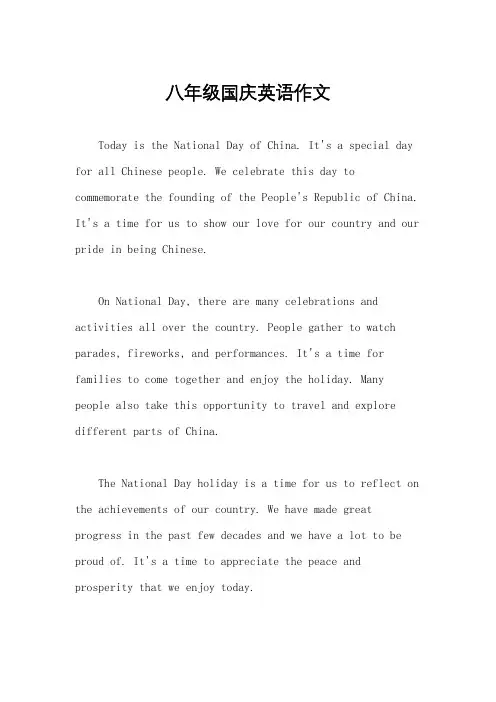 八年级国庆英语作文