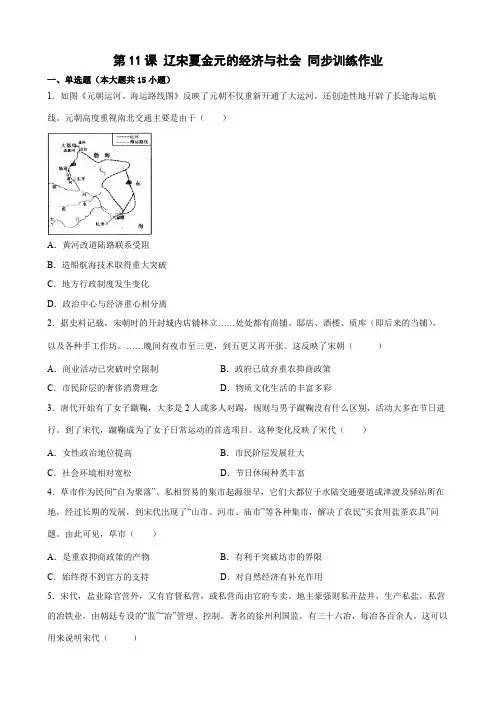 高中试卷-第11课 辽宋夏金元的经济与社会 同步训练作业(Word版,含答案)(含答案)