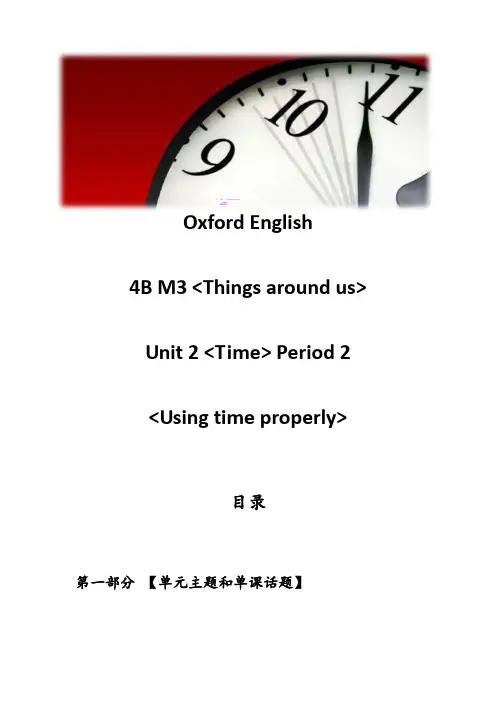 牛津上海版(试用本)四年级下册英语Module  3    Unit 2 Time  Period 2教案