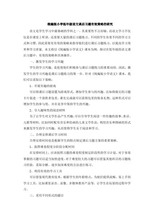 统编版小学低年级语文课后习题有效策略的研究 (4)