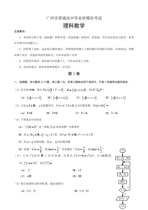 2021年广州市调研模拟数学试题及答案理科数学