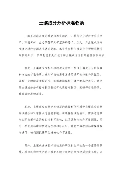 土壤成分分析标准物质 2