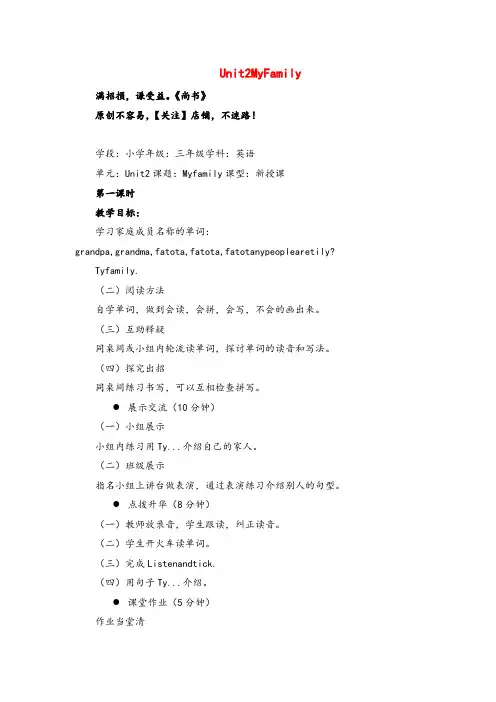 陕旅版三年级英语下册Unit 2  My Family  单元教案与反思