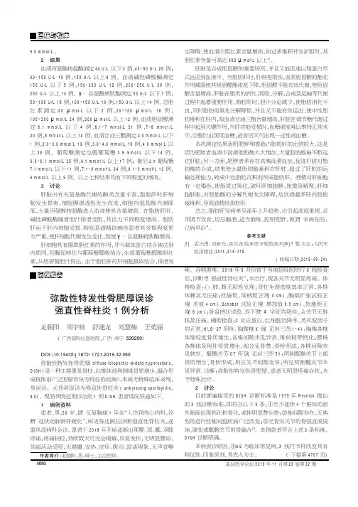 弥散性特发性骨肥厚误诊强直性脊柱炎1例分析
