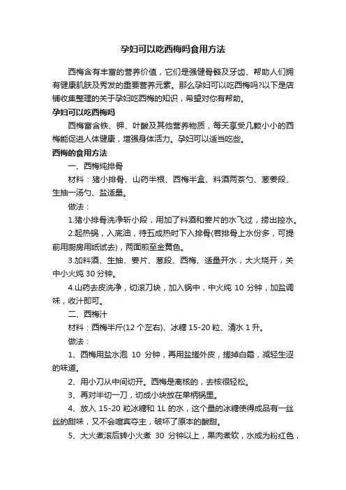 孕妇可以吃西梅吗食用方法