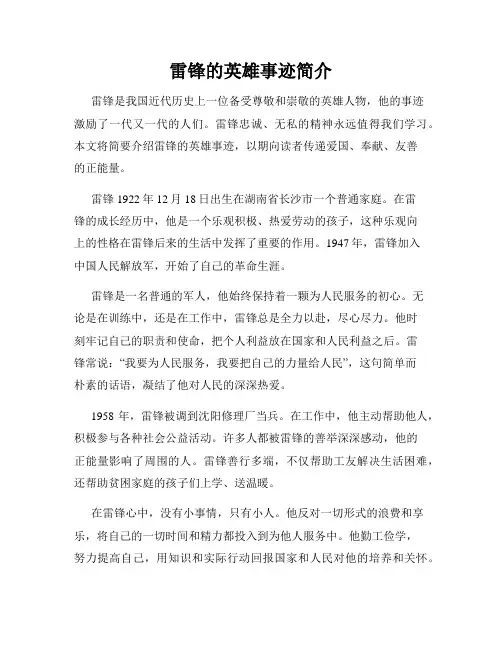 雷锋的英雄事迹简介