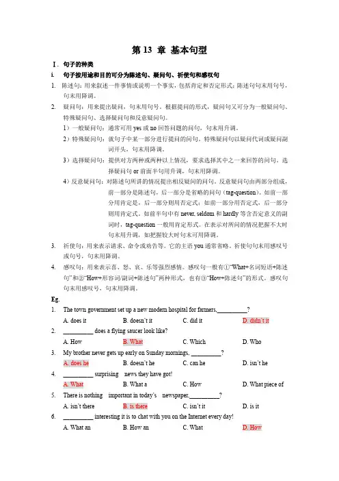 2020版初中英语语法--13 基本句型